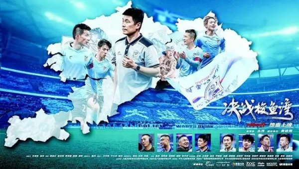 古代足球    报：《决战梭鱼湾》7月4日全国院线上映，黄健翔担任旁白配音