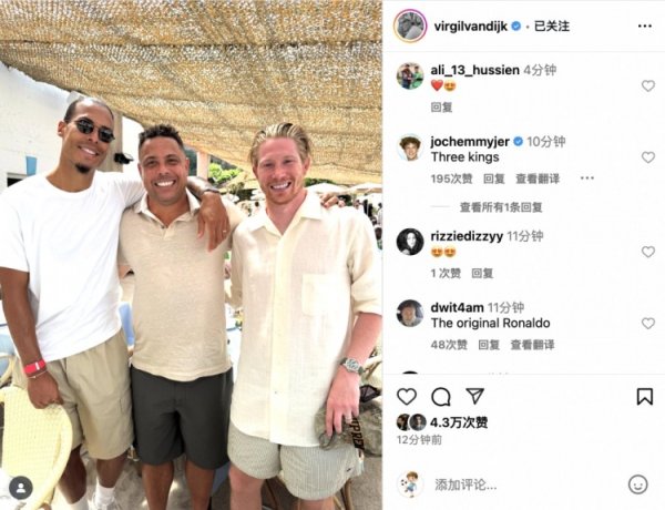 这条中轴线是什么水平？范迪克社媒晒与大罗、德布劳内合照