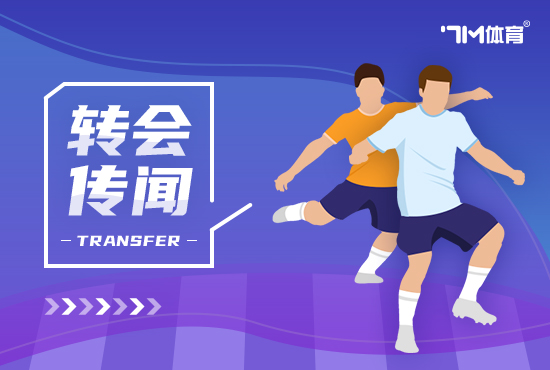 全市场:那不勒斯有意小基恩 但技策略  方面存疑虑