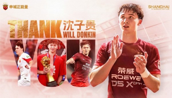 【感谢 祝好】球员沈子贵正式离队