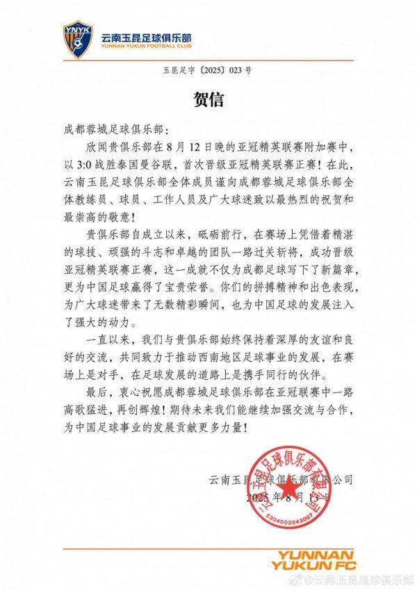 恭喜成都蓉城晋级下一轮  亚冠精英职业联赛  正式比赛，与君共勉！