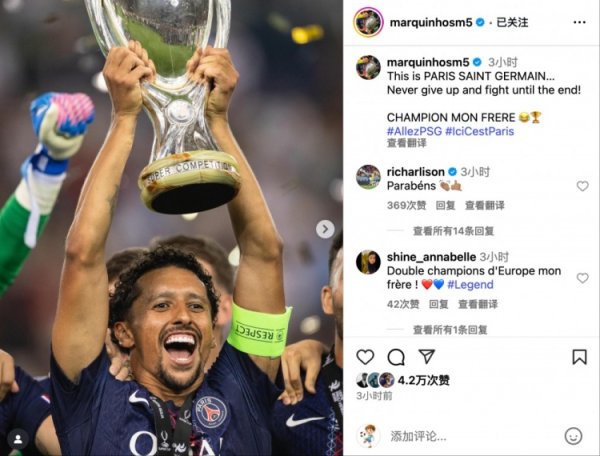 马尔基尼奥斯社媒：这就是巴黎，永不放弃坚守  战斗到最后！🏆