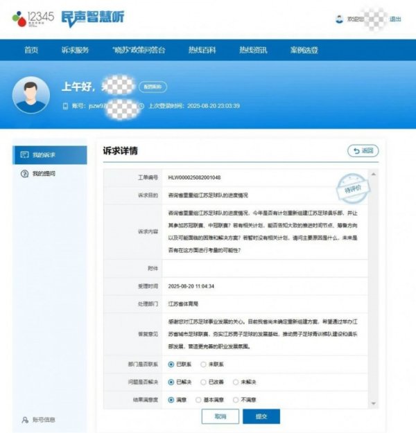 是否有计划重组江苏队？江苏省体育局：我省尚未确定重新组建方案