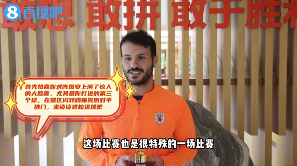 中超最佳|卡扎：知道“经十路梅西”的梗，谢谢大家的夸奖