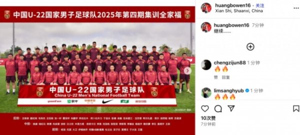 庆祝出线，U22国足指导教练员组成员、前国脚黄博文社媒晒全家福：继续