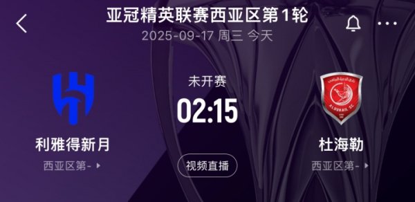 新月vs杜海勒杆位：小因扎吉、特奥亚冠首秀，努涅斯后备