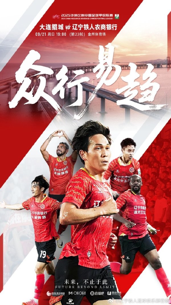 9月21日19:00 中甲第23轮 辽宁铁人在金州运动场  客场应战    应战  大连鲲城
