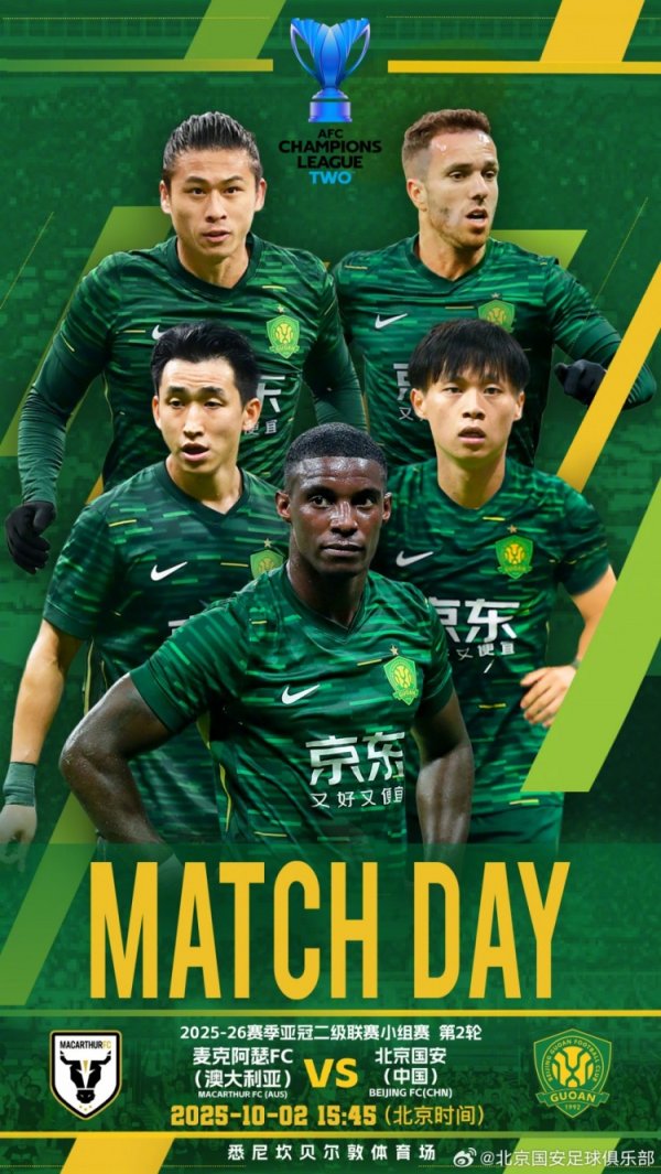 10月2日15:45亚冠二级职业联赛  小组赛迪2轮 麦克阿瑟FC对阵北京国安 10月2日15:45亚冠二级职业联赛  小组赛迪2轮 麦克阿瑟FC对阵北京国安