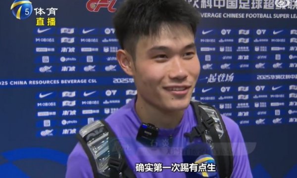 石炎谈出任边翼卫:第一次踢有点生,谭望嵩私底下给我传授经验 石炎谈出任边翼卫:第一次踢有点生,谭望嵩私底下给我传授经验