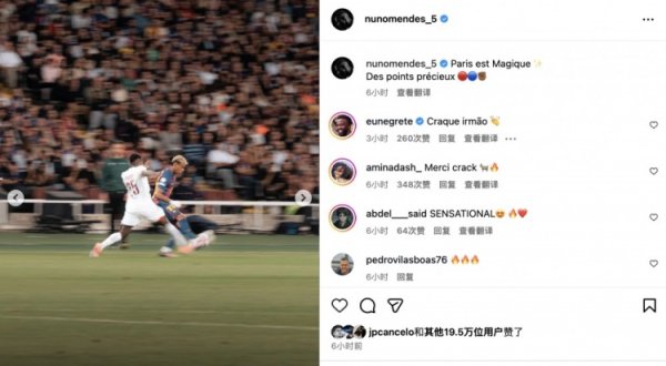 🪄努诺-门德斯发文谈击败巴萨:魔法般的巴黎,宝贵的分数 🪄努诺-门德斯发文谈击败巴萨:魔法般的巴黎,宝贵的分数