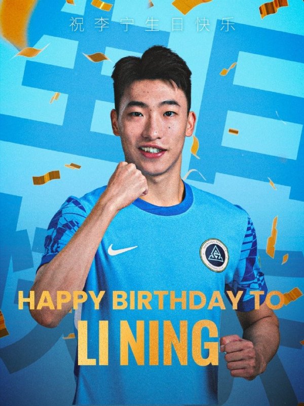 今天是李宁的生日,祝李宁生日快乐🎂 今天是李宁的生日,祝李宁生日快乐🎂