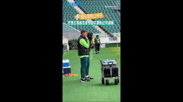 京媒:拉米罗首次带队透明 练习 ,球队进行分组对峙 两边都是四后场球员 京媒:拉米罗首次带队透明 练习 ,球队进行分组对峙 两边都是四后场球员