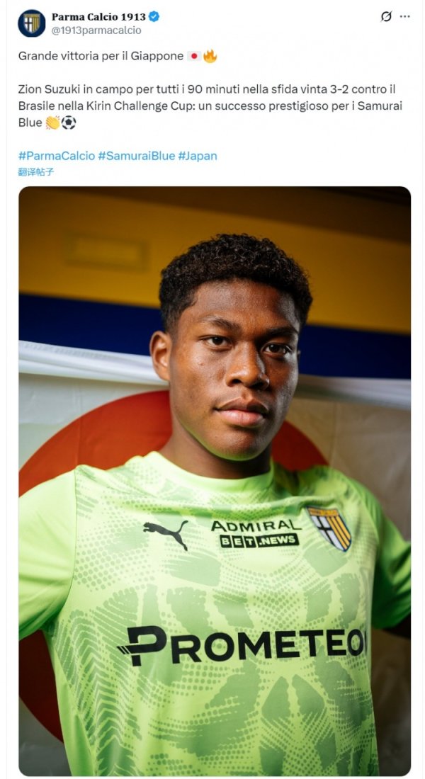 日本3-2击败巴西，帕尔马官方社媒祝贺铃木彩艳