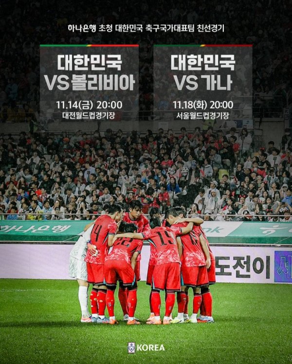 韩国11月友情 赛时间:14日19点vs玻利维亚,18日19点vs加纳 韩国11月友情 赛时间:14日19点vs玻利维亚,18日19点vs加纳