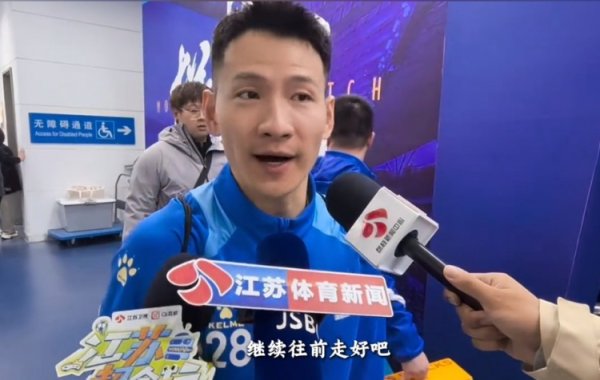 无缘苏超总决赛  ！南京队球员杨笑天：希望这帮年轻人未来走得更远