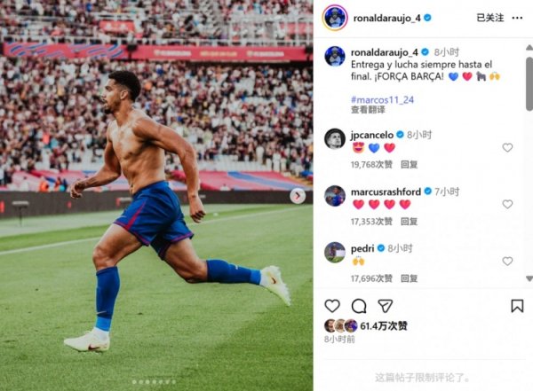 后备  致胜球  ！阿劳霍社媒晒庆祝照：永远拼尽全力，并坚守  到最后一刻