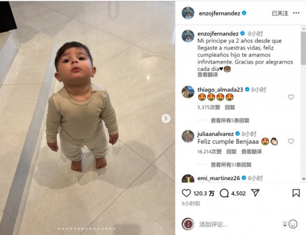 恩佐社媒晒照为儿子庆生：小王子来到我们生命中两年了，生日快乐