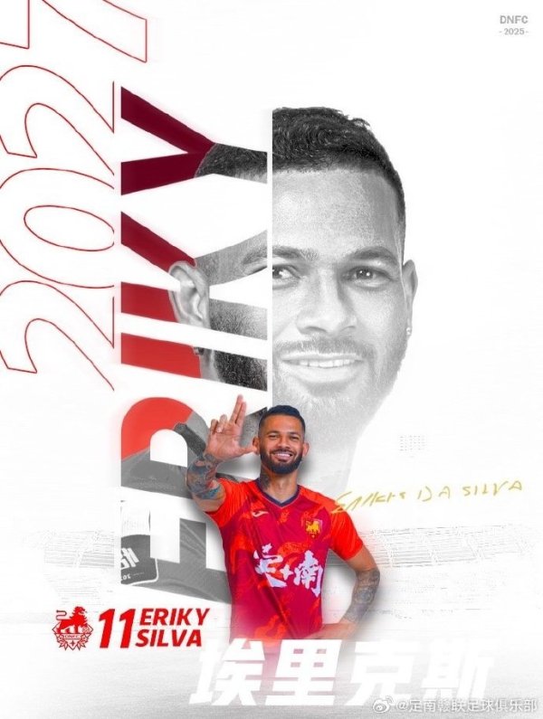 官方：定南赣联续约中甲银靴埃里克斯